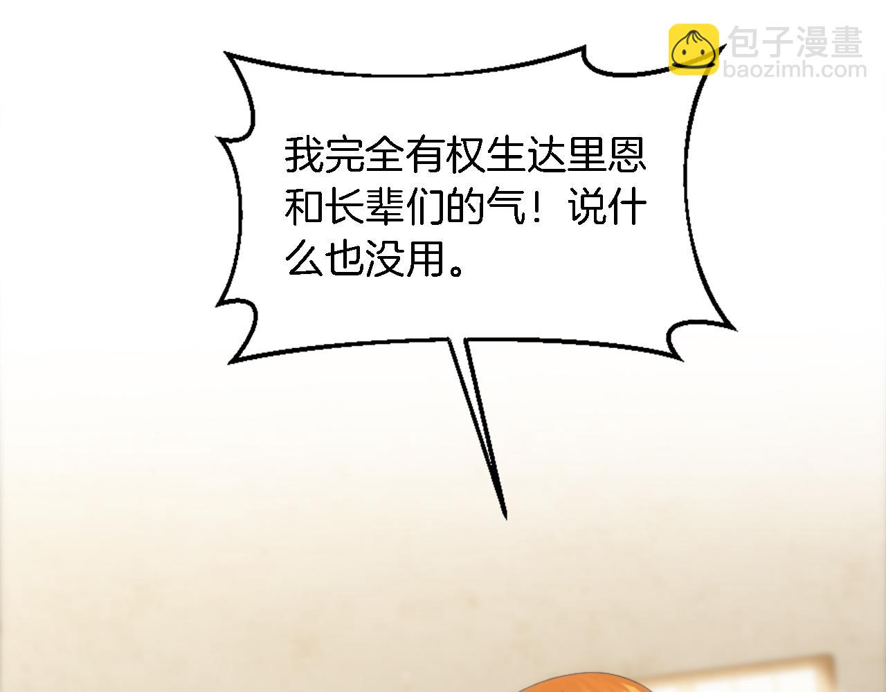 龍王子的女僕新娘 - 第109話 放棄自由(1/4) - 4