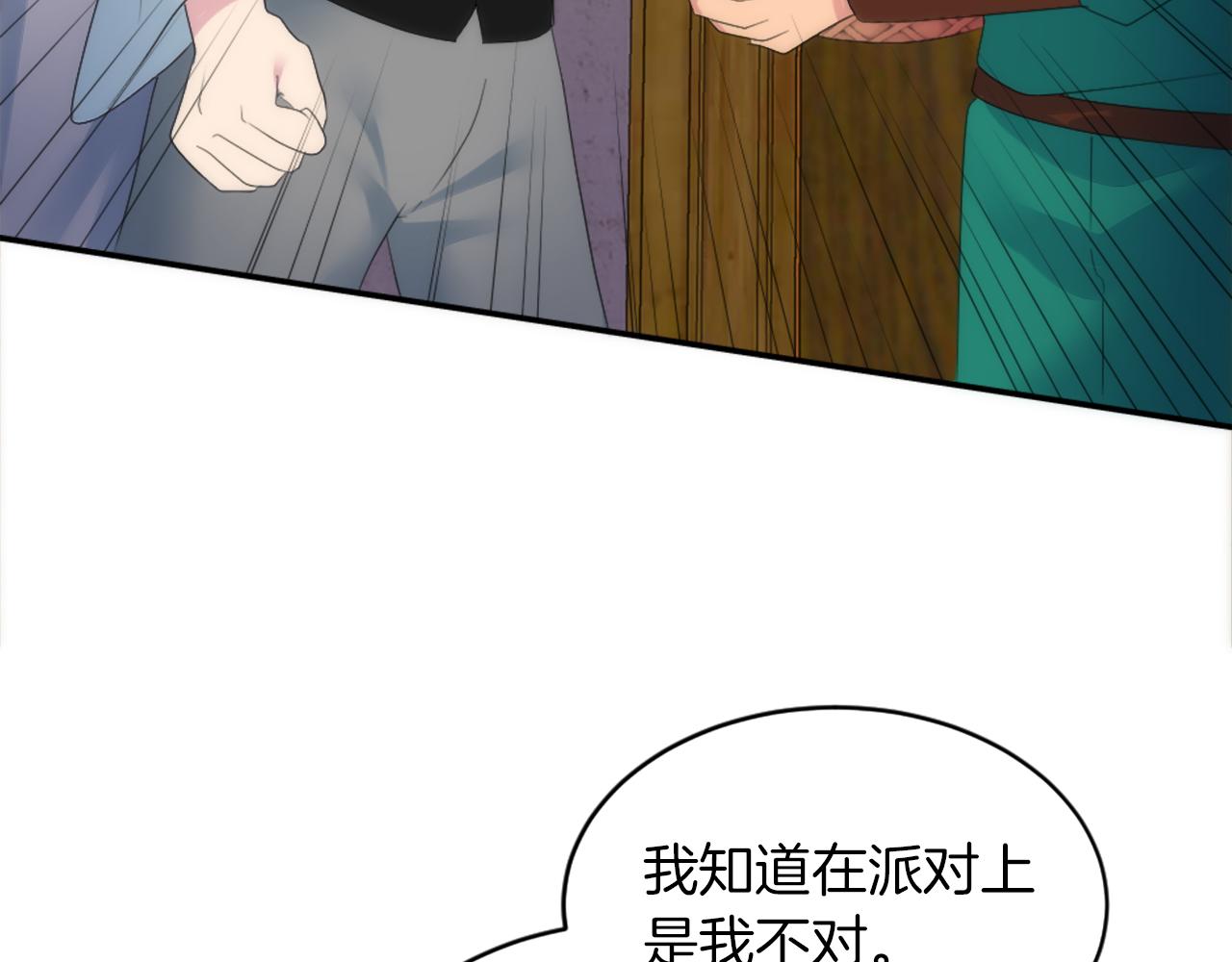 龍王子的女僕新娘 - 第109話 放棄自由(1/4) - 7