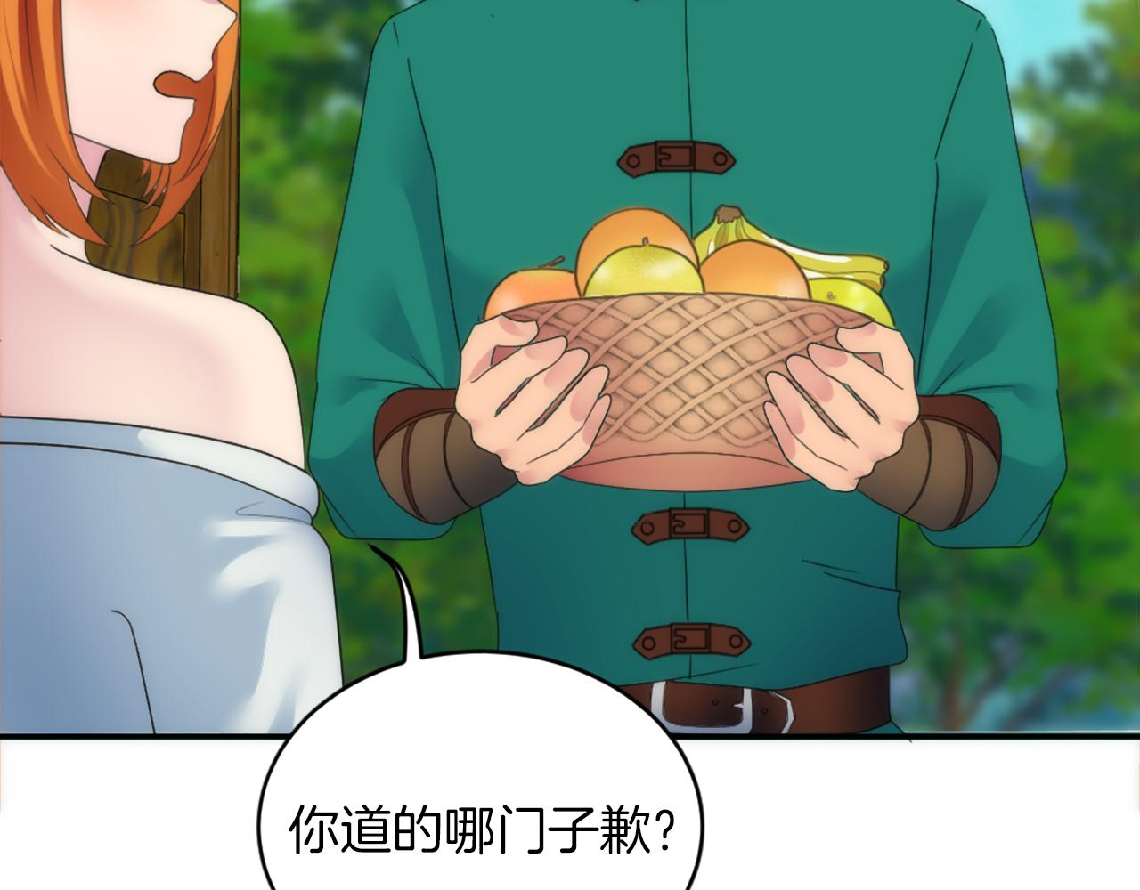 龍王子的女僕新娘 - 第109話 放棄自由(1/4) - 1