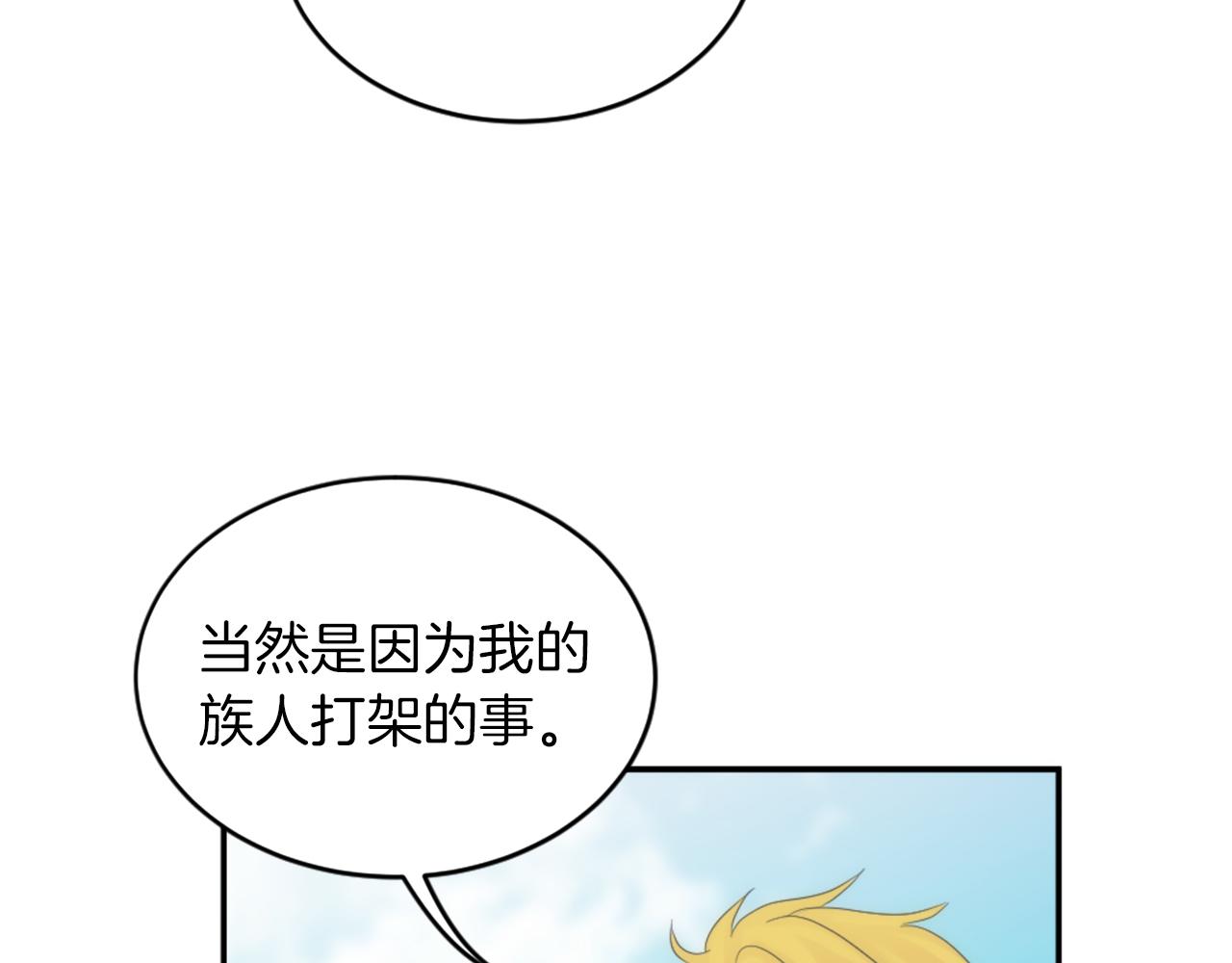 龍王子的女僕新娘 - 第109話 放棄自由(1/4) - 2