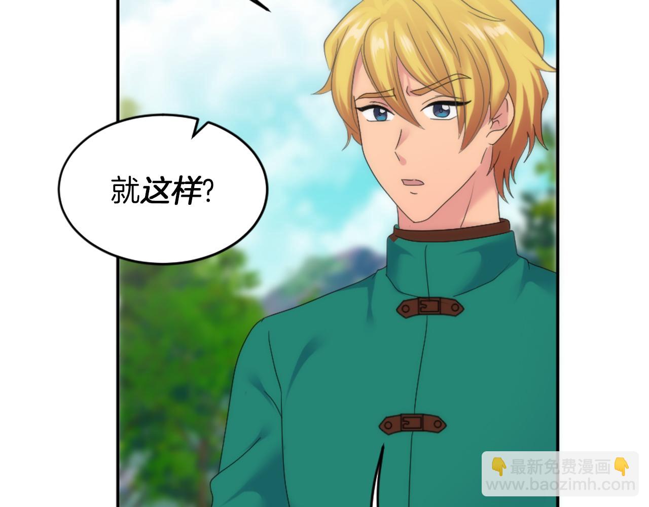 龍王子的女僕新娘 - 第109話 放棄自由(1/4) - 3