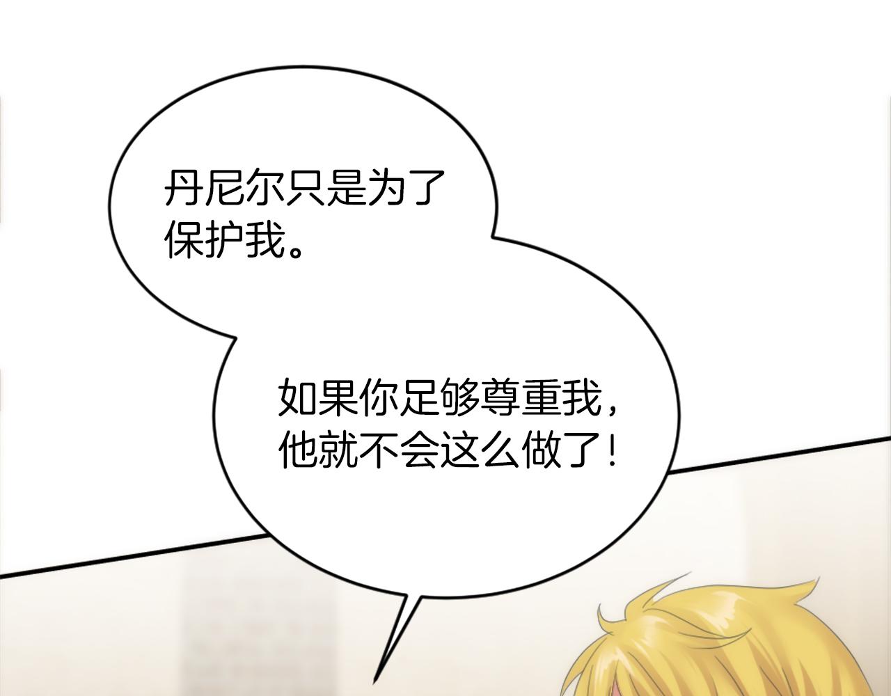 龍王子的女僕新娘 - 第109話 放棄自由(1/4) - 1