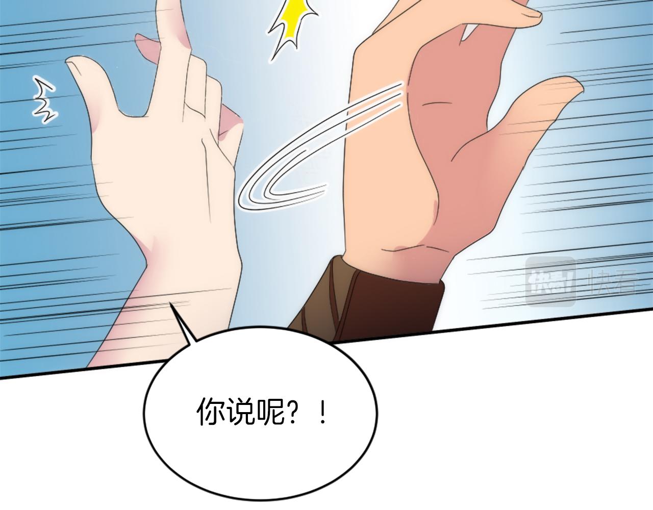 龍王子的女僕新娘 - 第109話 放棄自由(2/4) - 7