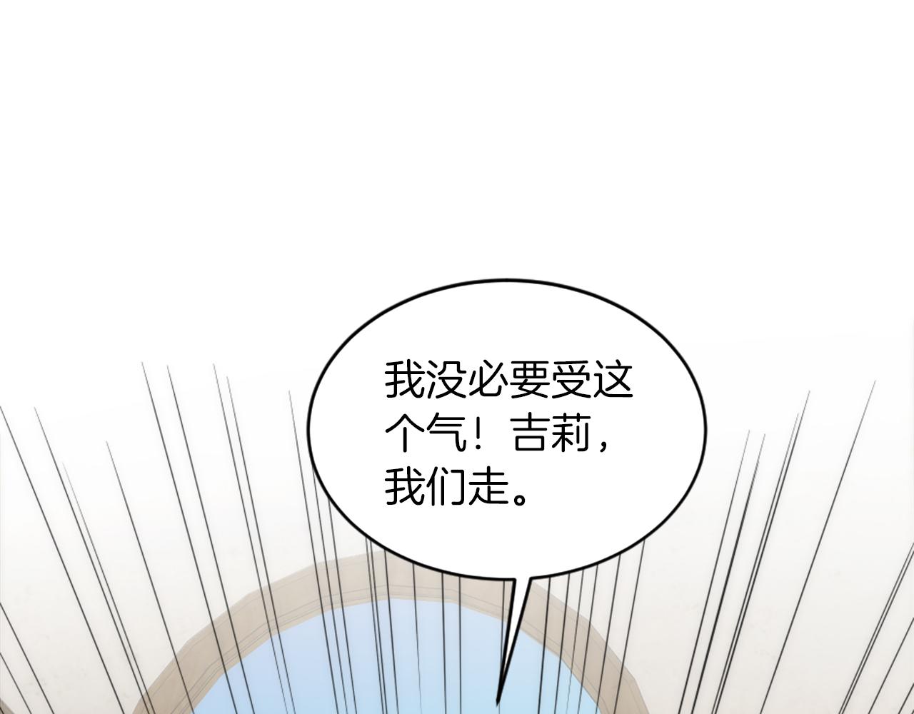 龍王子的女僕新娘 - 第109話 放棄自由(2/4) - 8