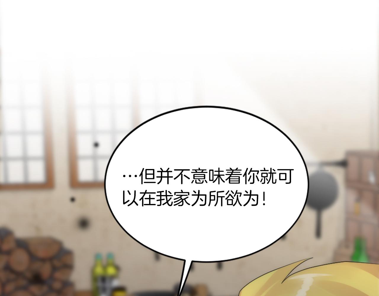 龍王子的女僕新娘 - 第109話 放棄自由(2/4) - 1