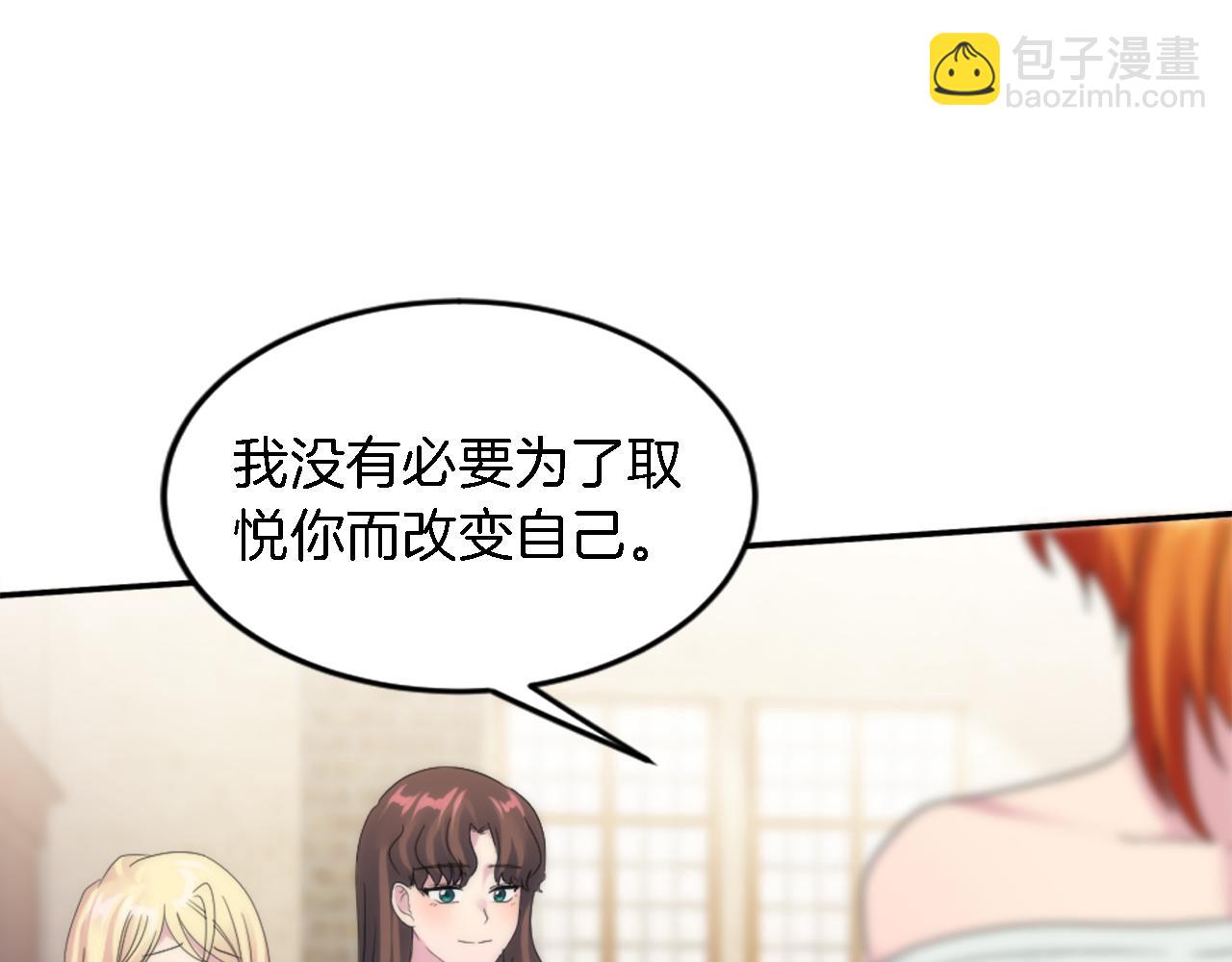 龍王子的女僕新娘 - 第109話 放棄自由(2/4) - 5