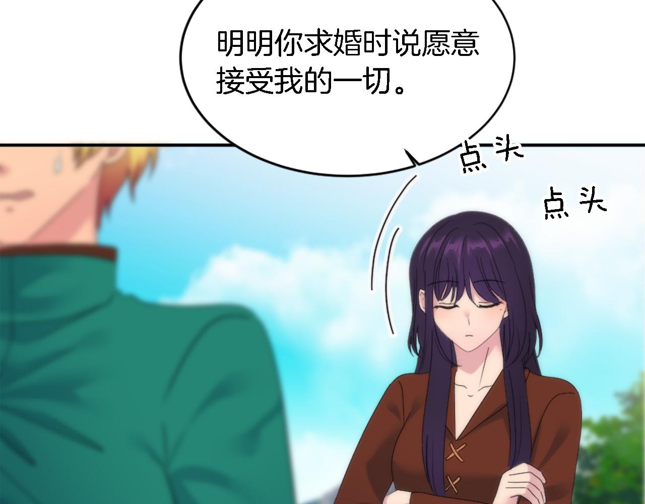 龍王子的女僕新娘 - 第109話 放棄自由(2/4) - 7