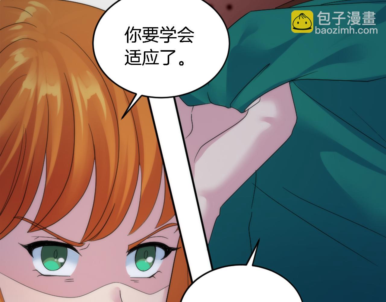 龍王子的女僕新娘 - 第109話 放棄自由(2/4) - 2