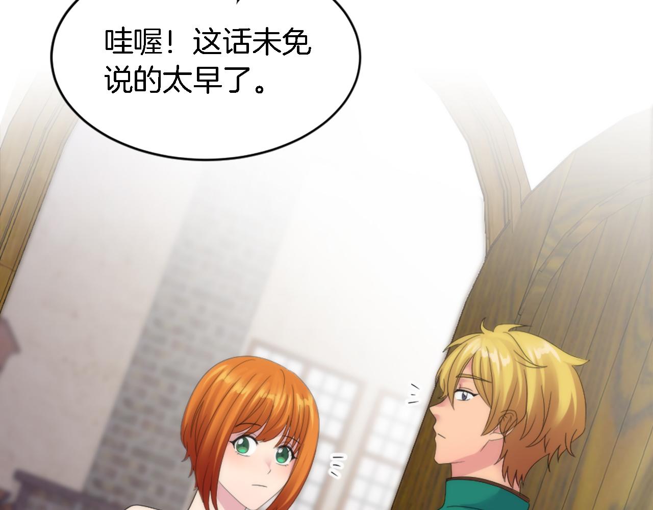 龍王子的女僕新娘 - 第109話 放棄自由(2/4) - 5