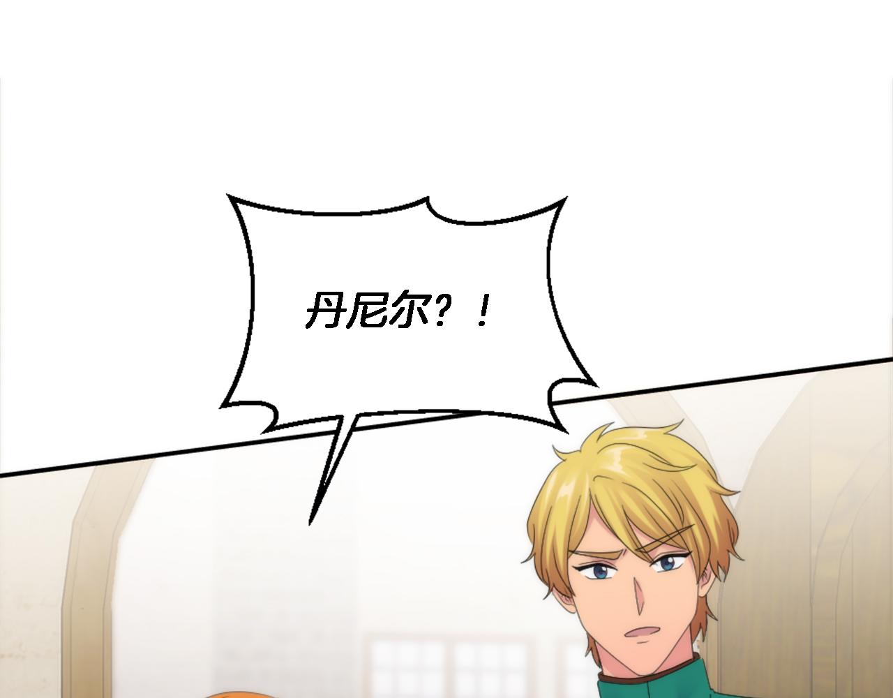 龍王子的女僕新娘 - 第109話 放棄自由(2/4) - 2