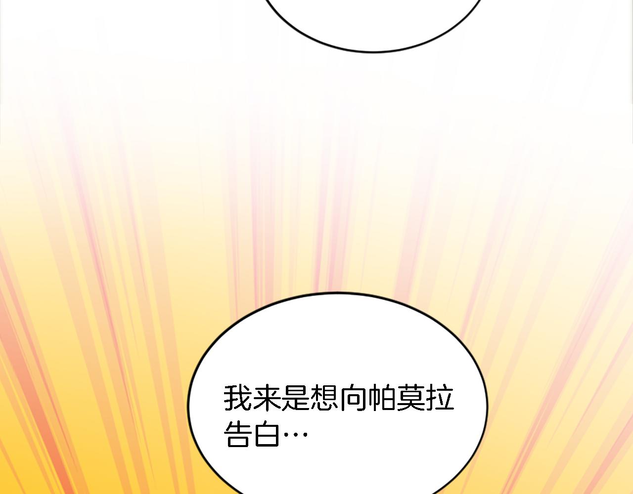 龍王子的女僕新娘 - 第109話 放棄自由(2/4) - 4