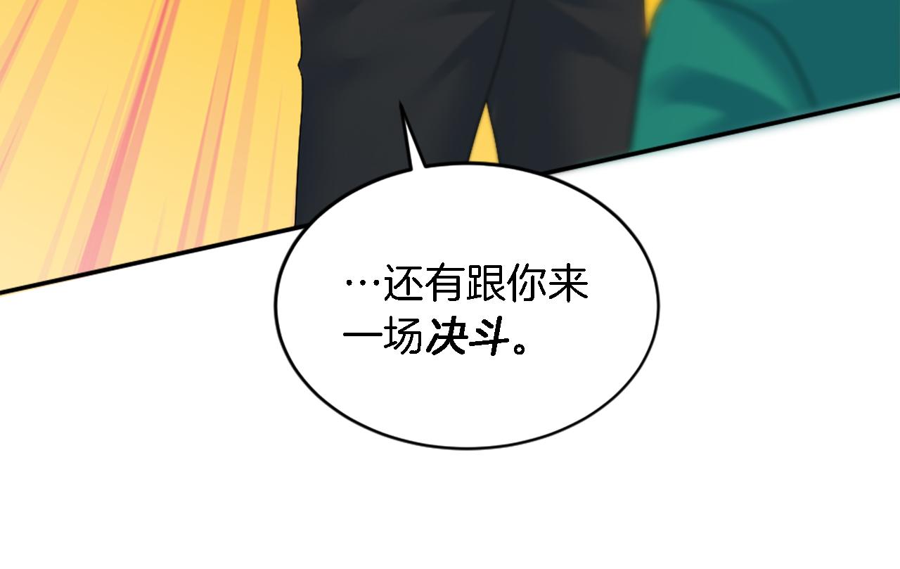 龍王子的女僕新娘 - 第109話 放棄自由(2/4) - 7