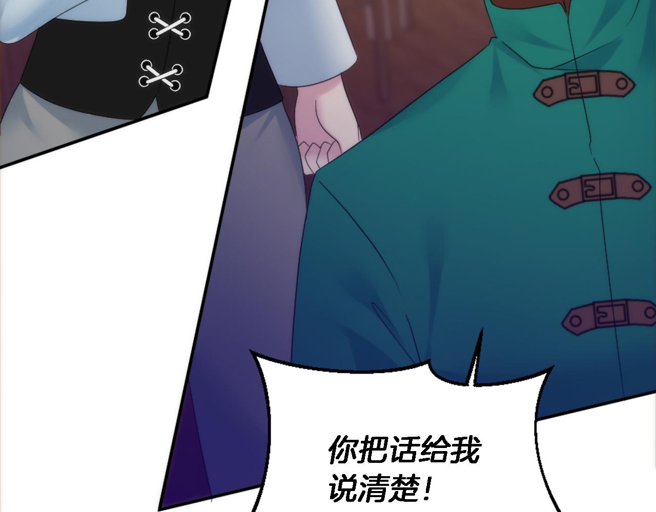 龍王子的女僕新娘 - 第109話 放棄自由(2/4) - 2