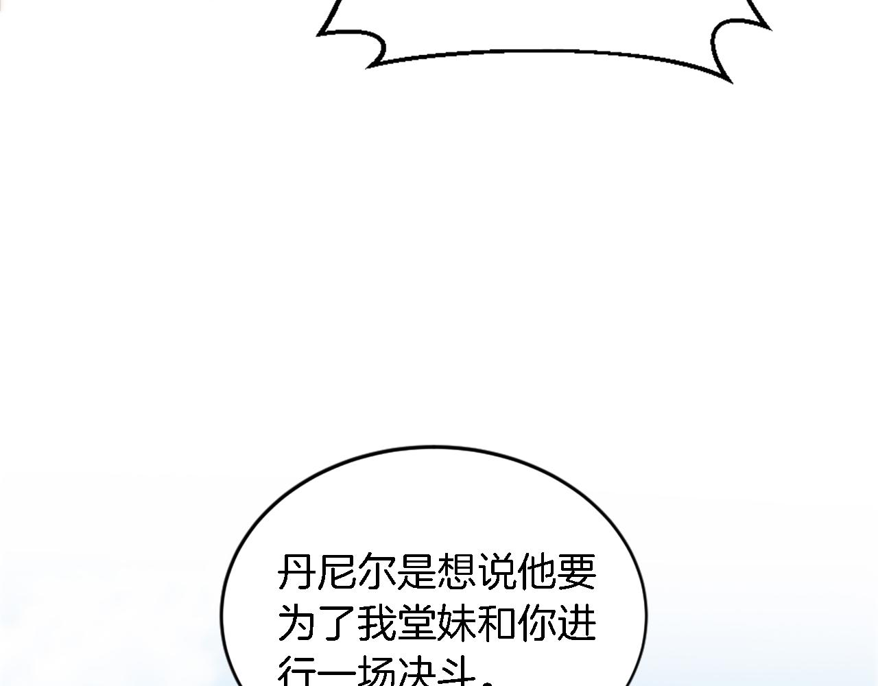 龍王子的女僕新娘 - 第109話 放棄自由(2/4) - 3