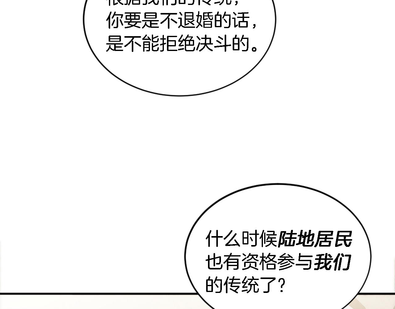 龍王子的女僕新娘 - 第109話 放棄自由(2/4) - 6