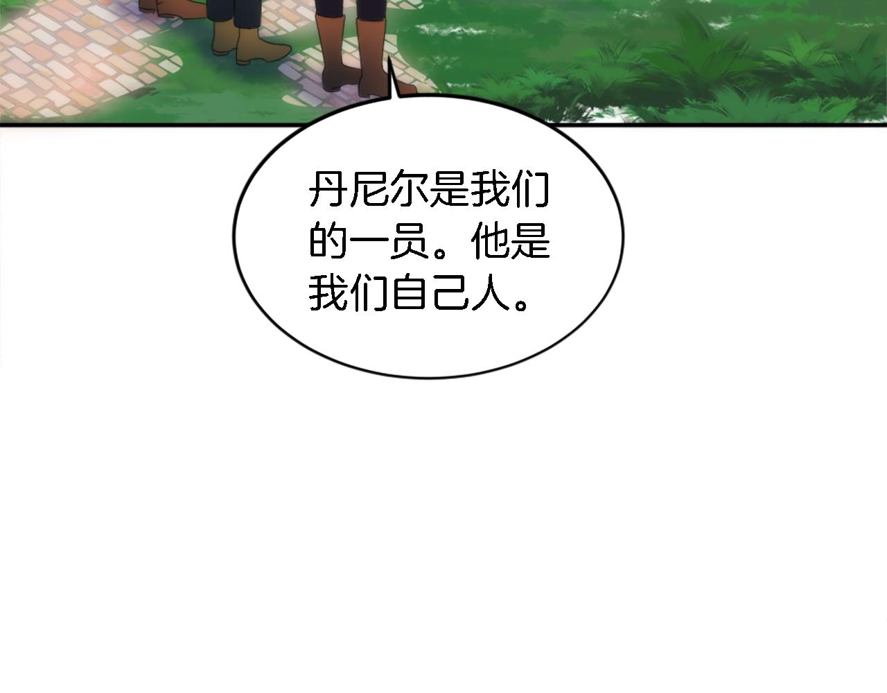 龍王子的女僕新娘 - 第109話 放棄自由(2/4) - 8