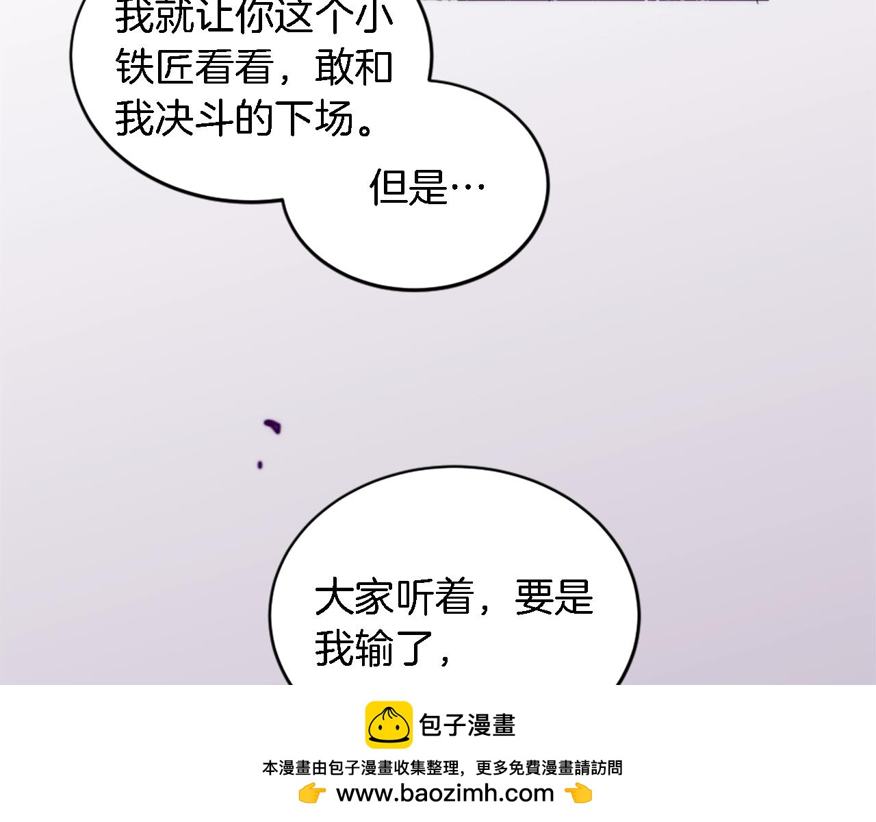 龍王子的女僕新娘 - 第109話 放棄自由(2/4) - 5