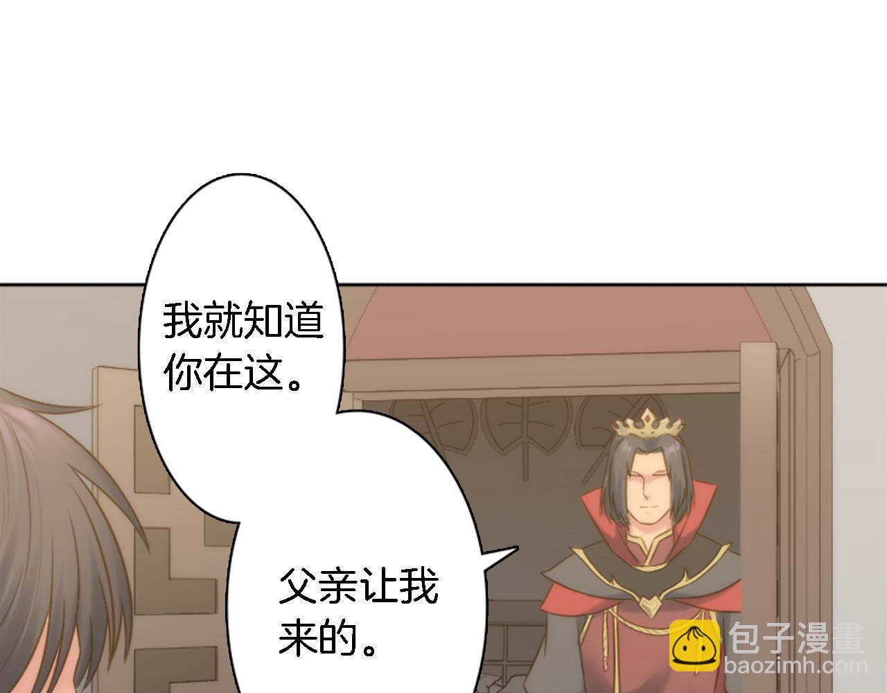 龍王子的女僕新娘 - 第11話 做我的王妃(1/2) - 7