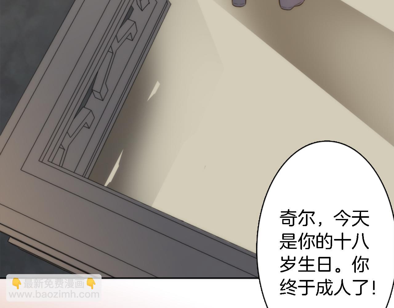 龍王子的女僕新娘 - 第11話 做我的王妃(1/2) - 4