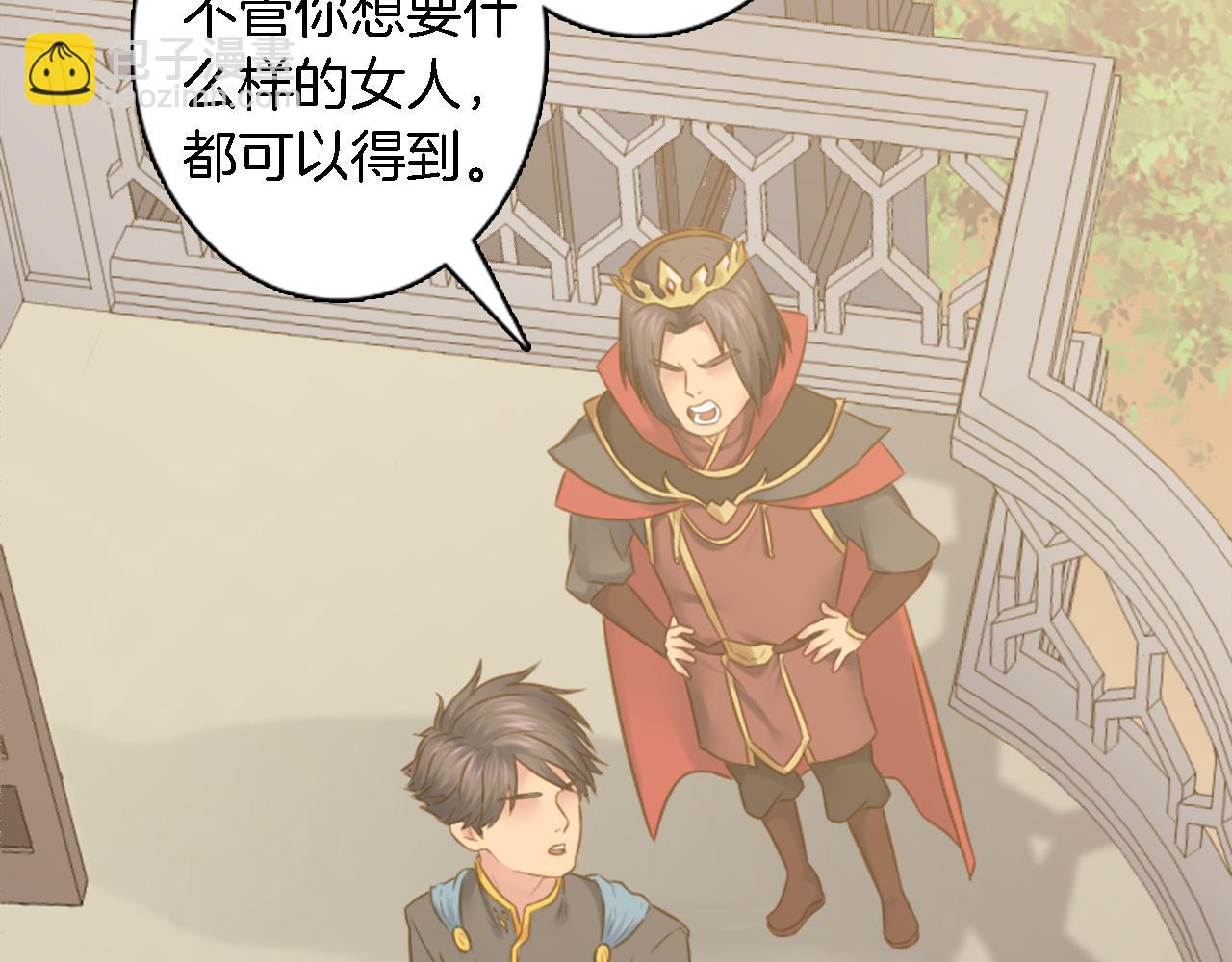 龍王子的女僕新娘 - 第11話 做我的王妃(1/2) - 4