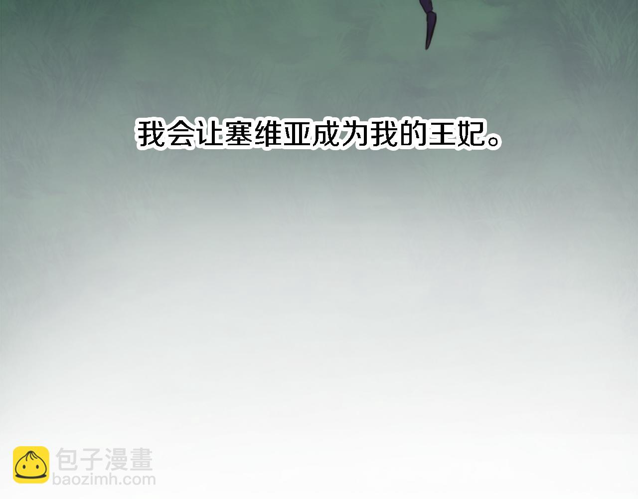 龍王子的女僕新娘 - 第11話 做我的王妃(2/2) - 3