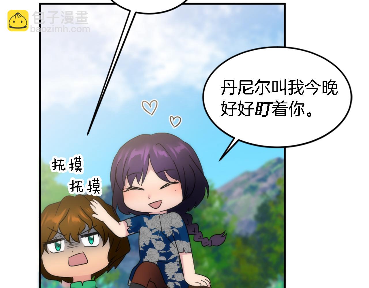 龍王子的女僕新娘 - 第111話 婚禮(3/4) - 2