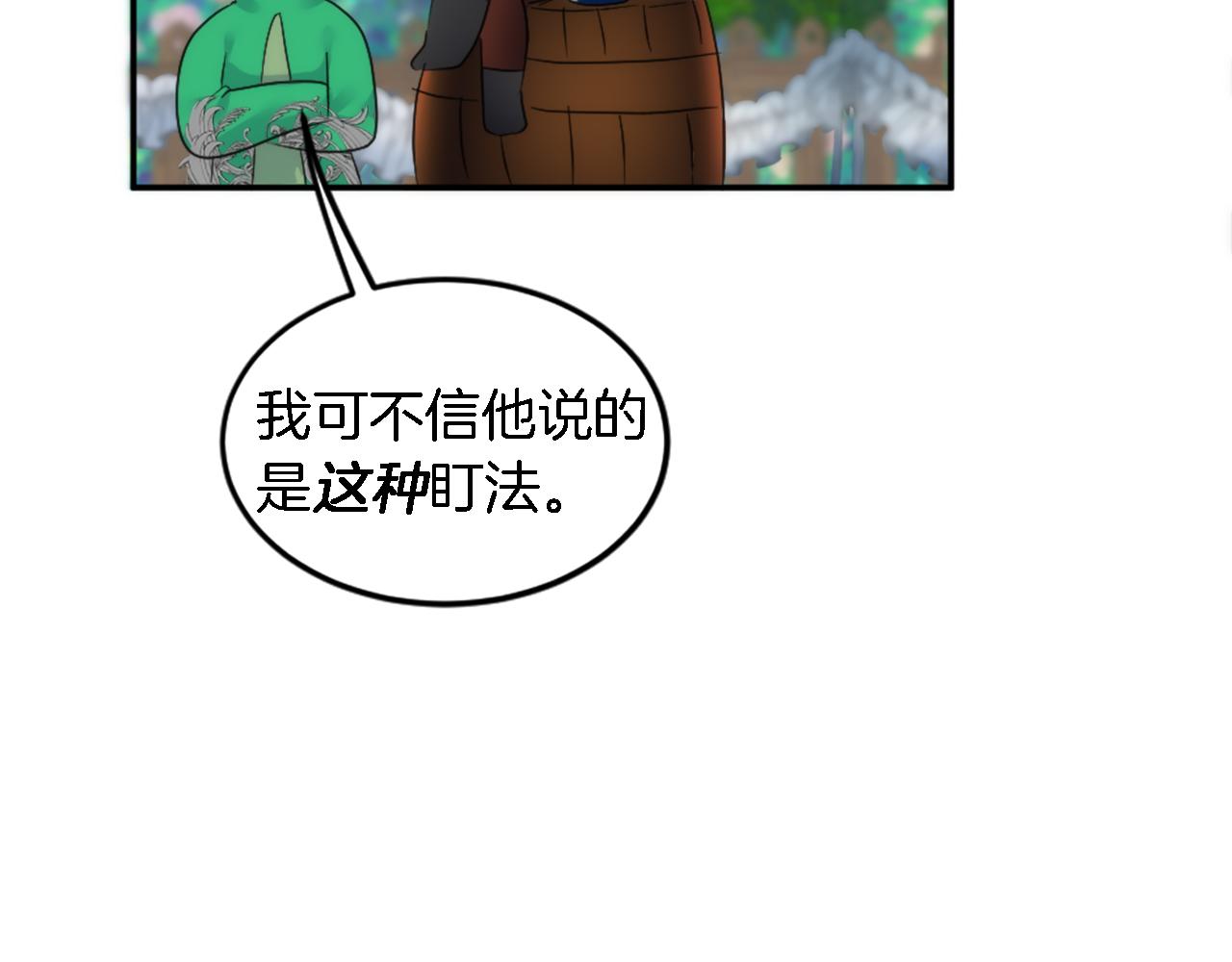 龍王子的女僕新娘 - 第111話 婚禮(3/4) - 3