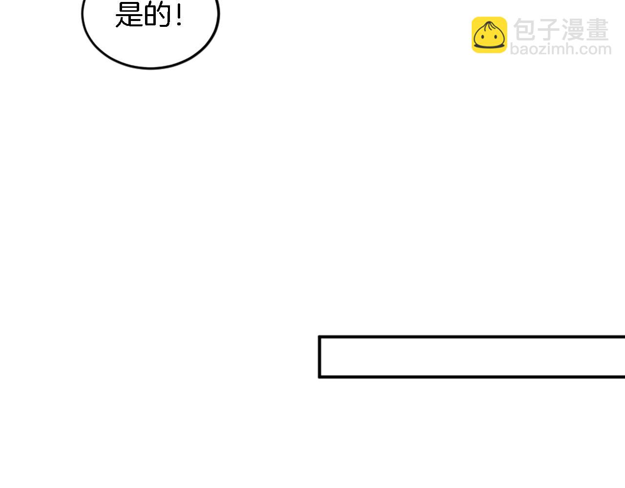 龍王子的女僕新娘 - 第111話 婚禮(3/4) - 4