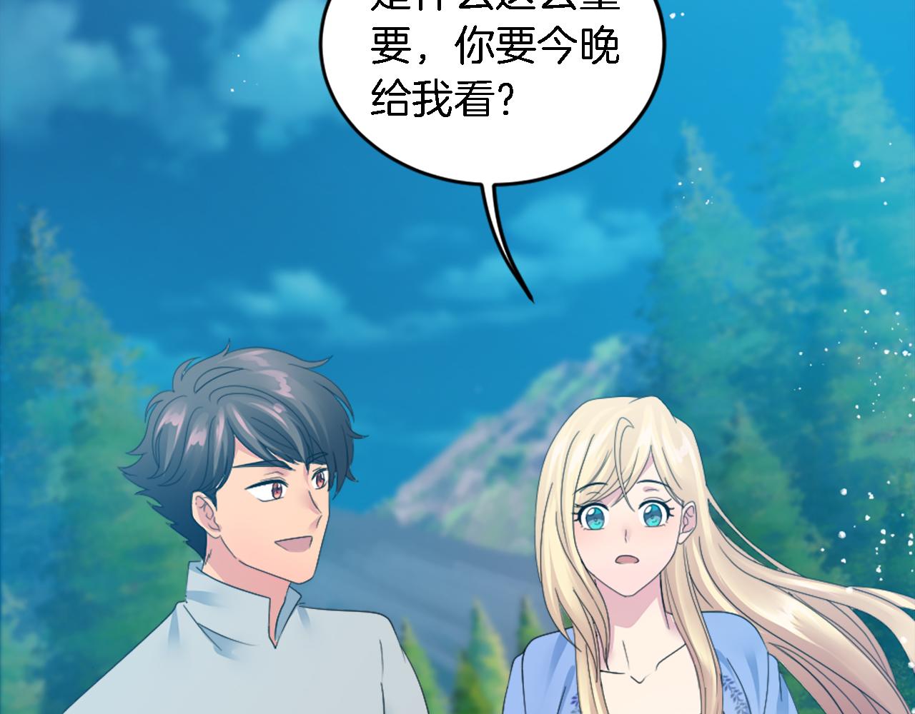 龍王子的女僕新娘 - 第111話 婚禮(3/4) - 1