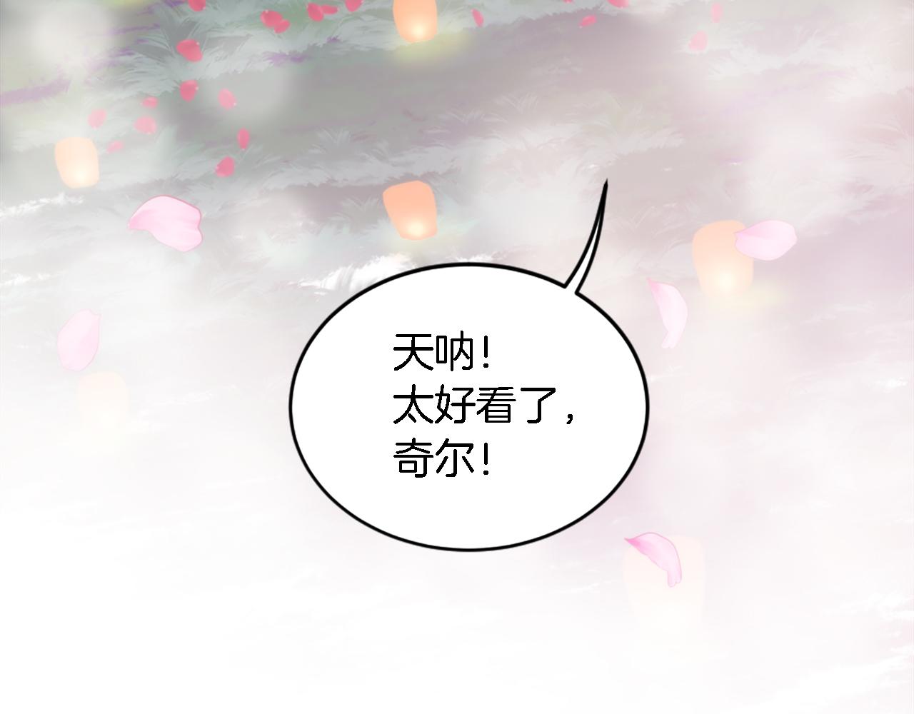 龍王子的女僕新娘 - 第111話 婚禮(3/4) - 2