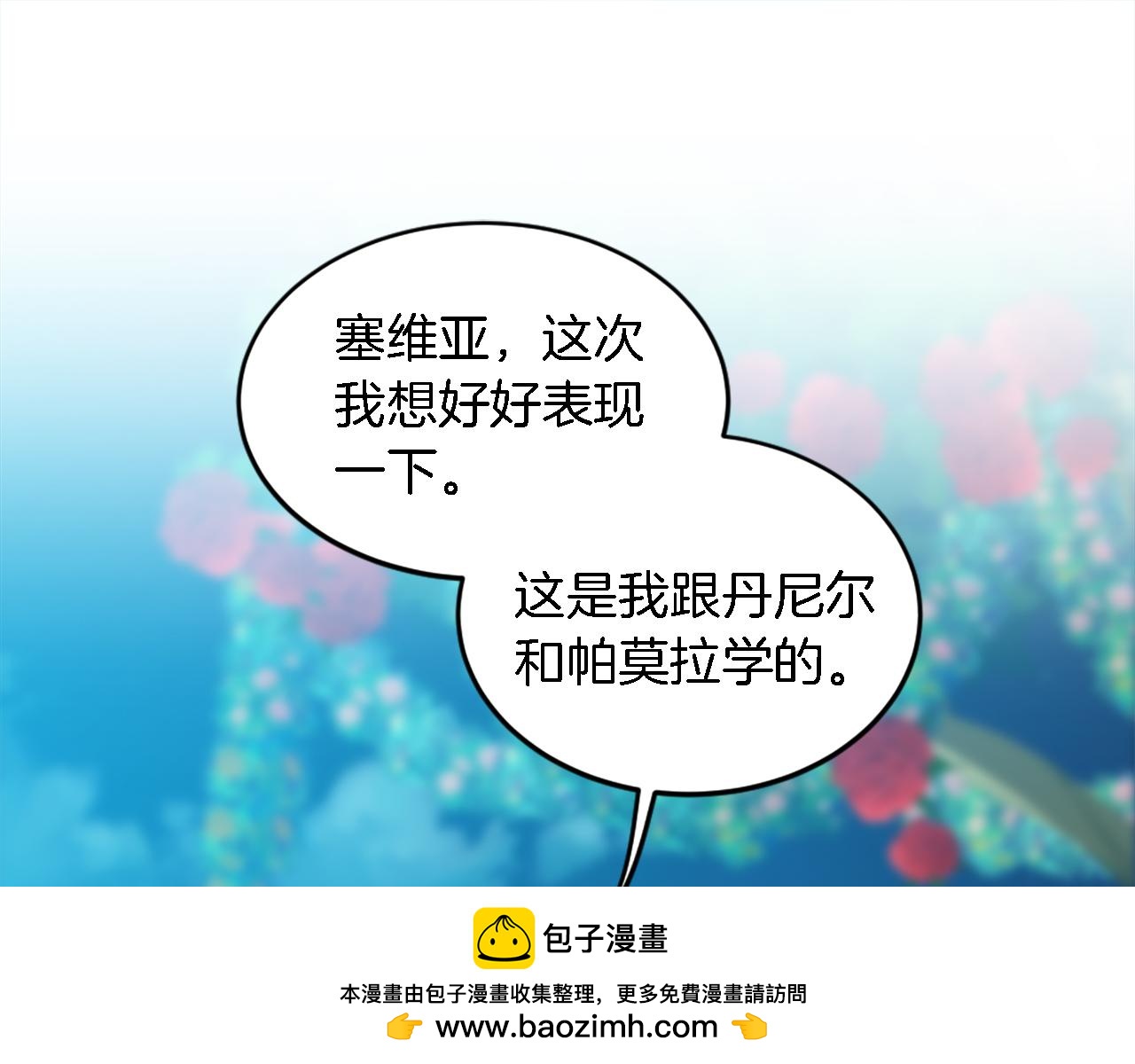 龍王子的女僕新娘 - 第111話 婚禮(3/4) - 6