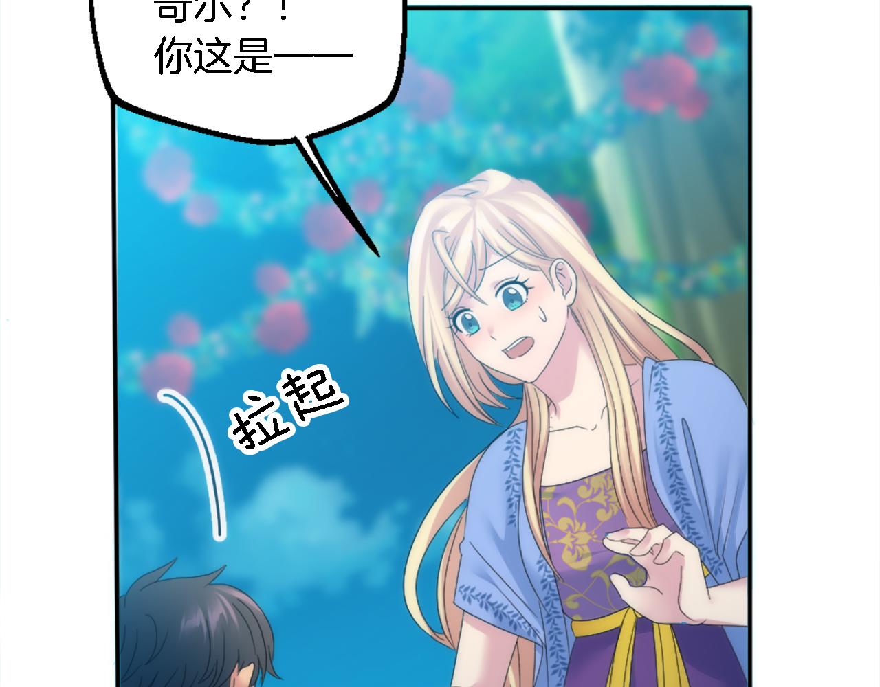 龍王子的女僕新娘 - 第111話 婚禮(4/4) - 7