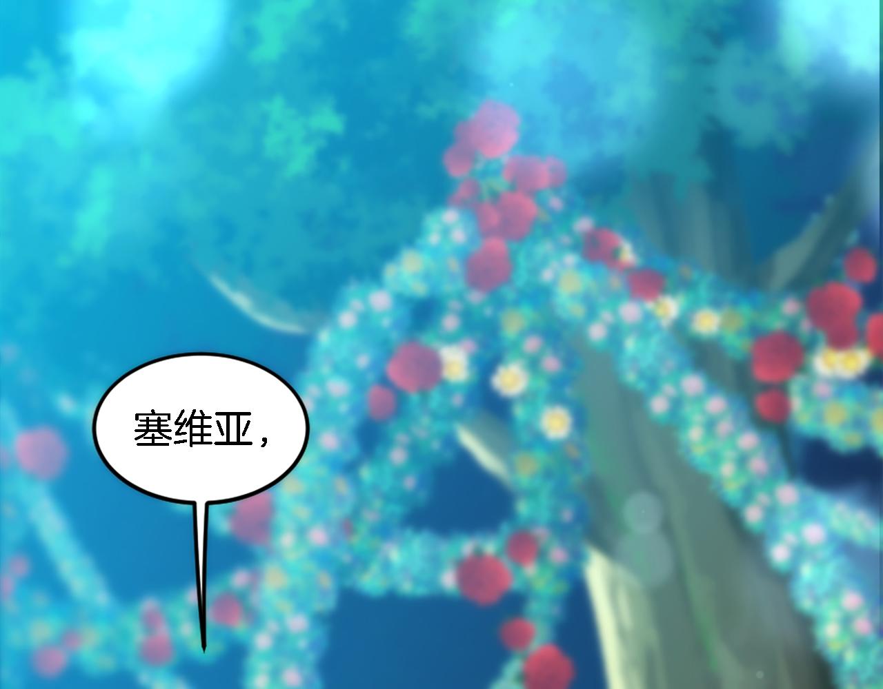 龍王子的女僕新娘 - 第111話 婚禮(4/4) - 3