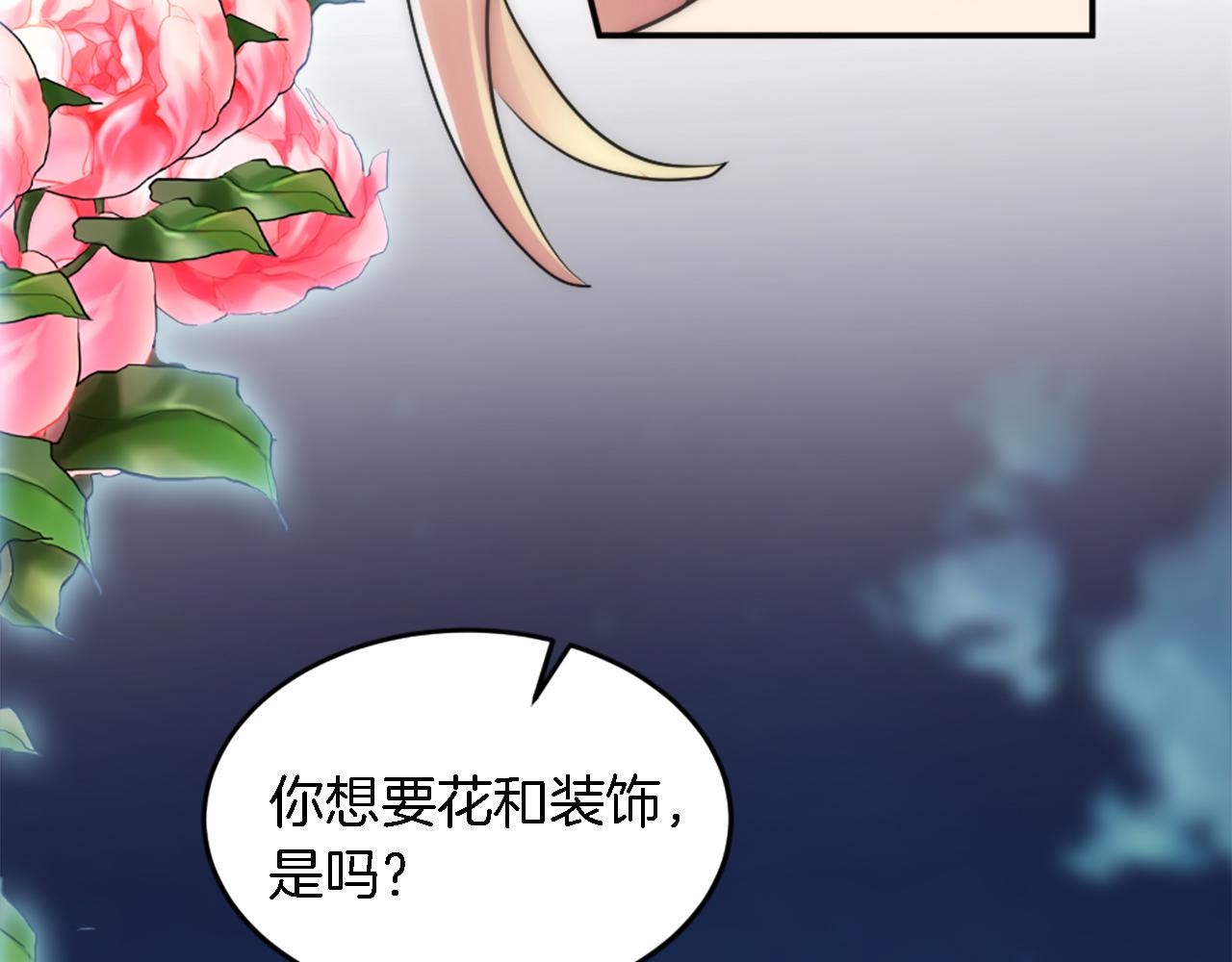 龍王子的女僕新娘 - 第111話 婚禮(4/4) - 2