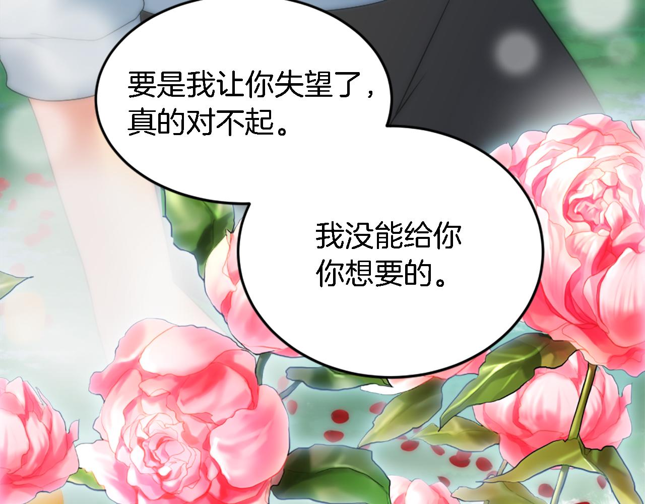 龍王子的女僕新娘 - 第111話 婚禮(4/4) - 6