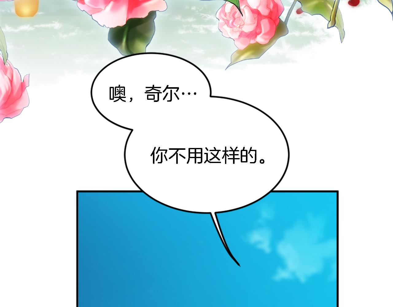 龍王子的女僕新娘 - 第111話 婚禮(4/4) - 7