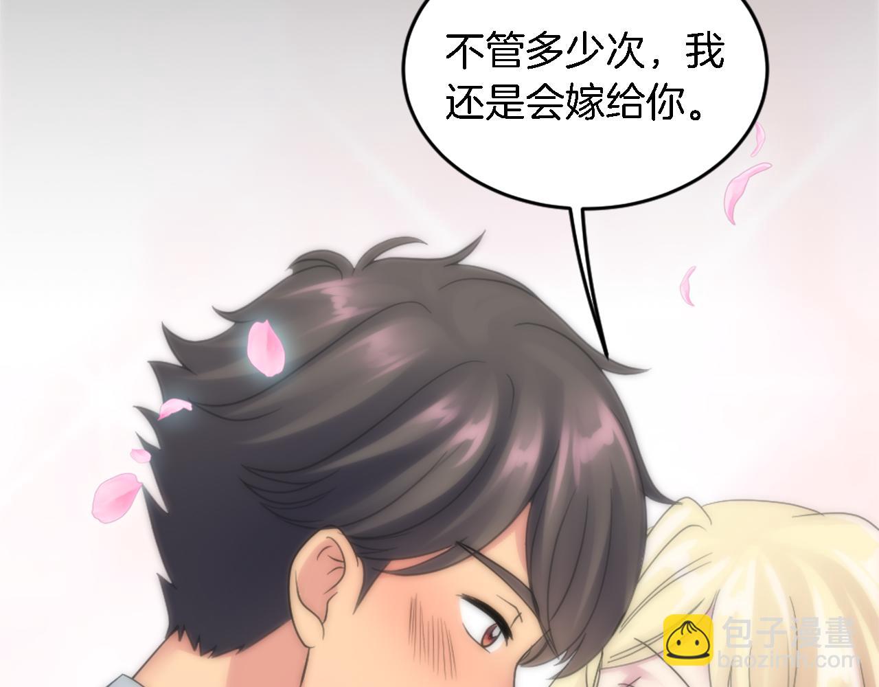 龍王子的女僕新娘 - 第111話 婚禮(4/4) - 2