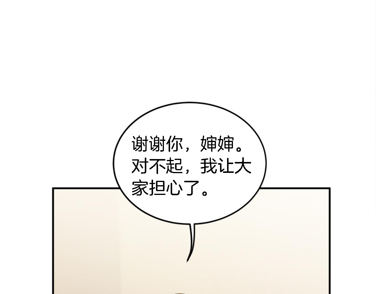 龍王子的女僕新娘 - 第111話 婚禮(1/4) - 2