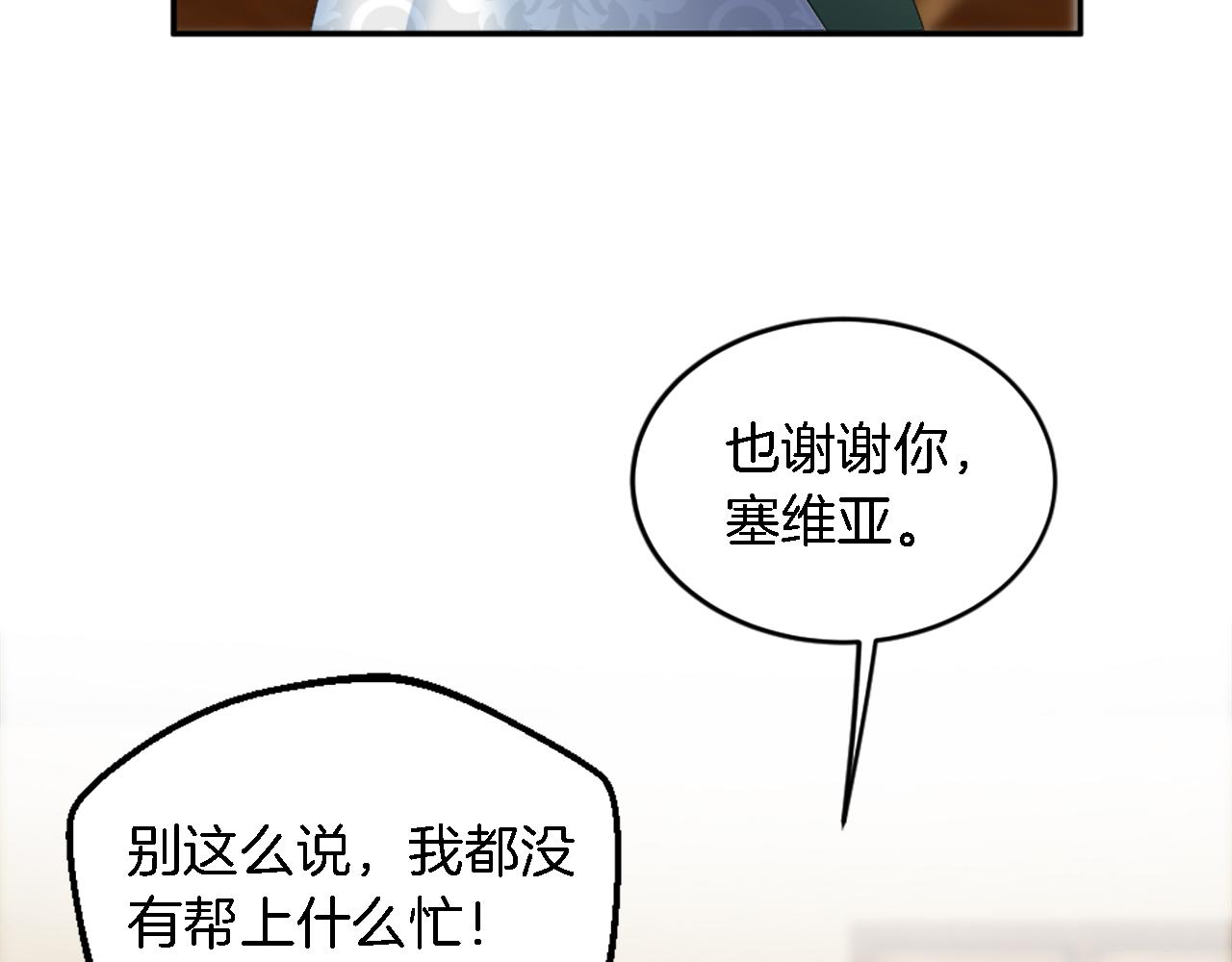 龍王子的女僕新娘 - 第111話 婚禮(1/4) - 4