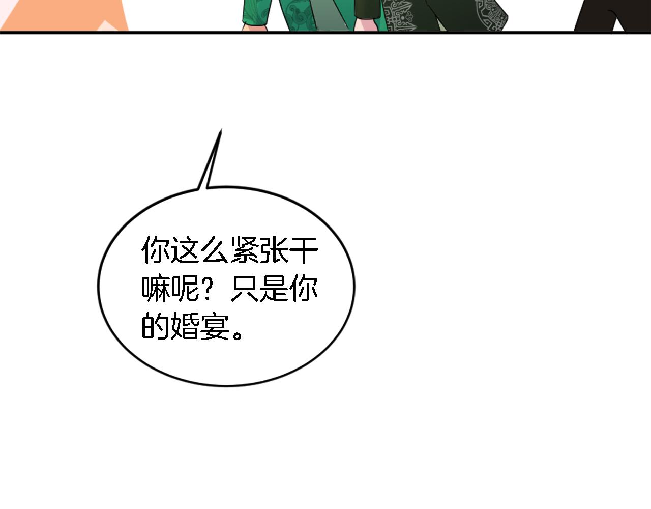 龍王子的女僕新娘 - 第111話 婚禮(1/4) - 2