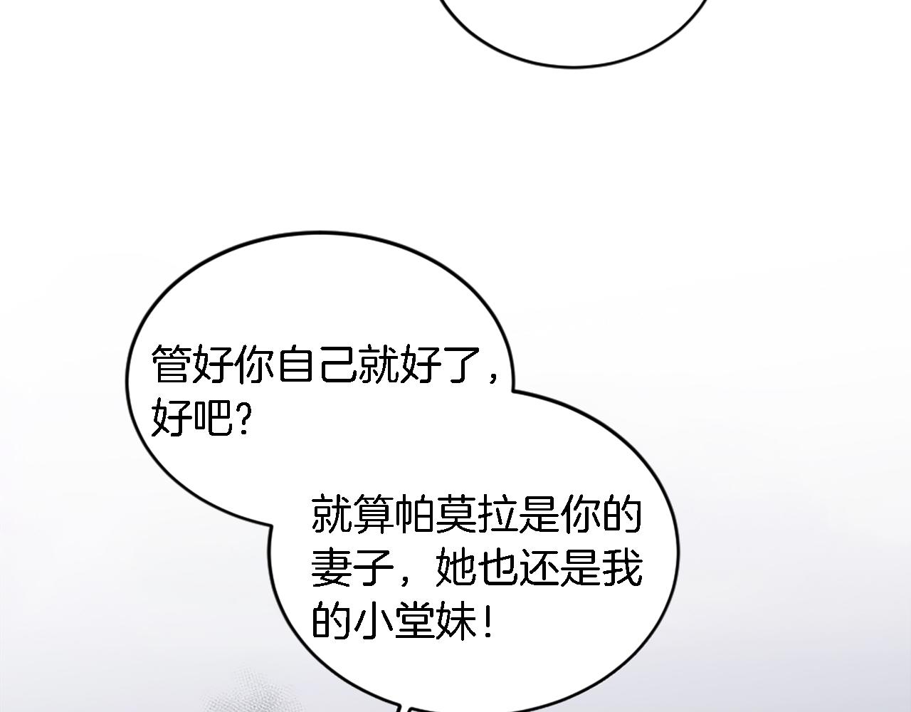 龍王子的女僕新娘 - 第111話 婚禮(1/4) - 5