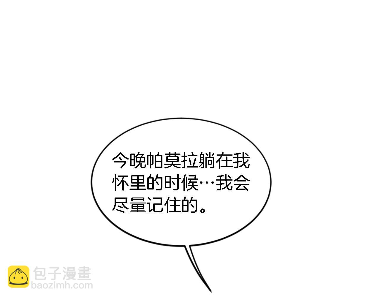 龍王子的女僕新娘 - 第111話 婚禮(1/4) - 8