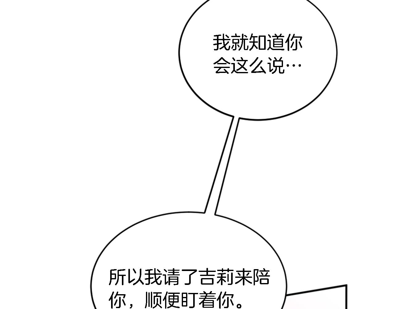 龍王子的女僕新娘 - 第111話 婚禮(1/4) - 6