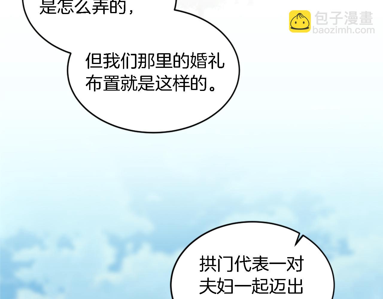 龍王子的女僕新娘 - 第111話 婚禮(2/4) - 6