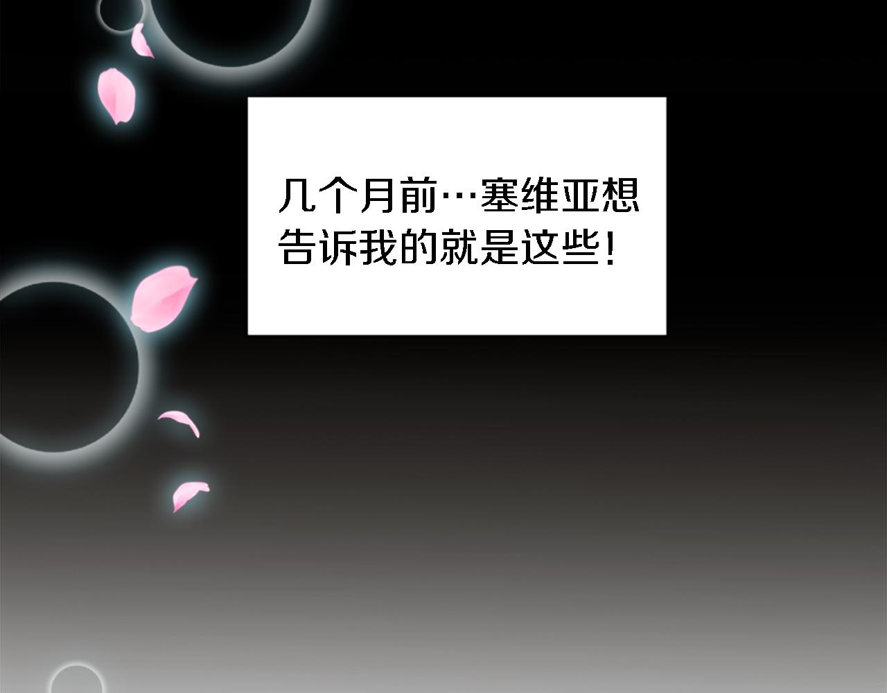 龍王子的女僕新娘 - 第111話 婚禮(2/4) - 5