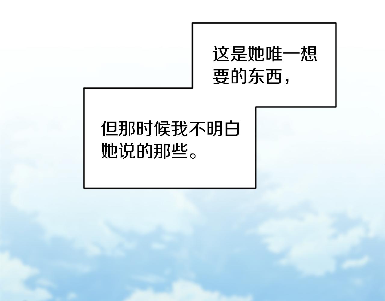 龍王子的女僕新娘 - 第111話 婚禮(2/4) - 8