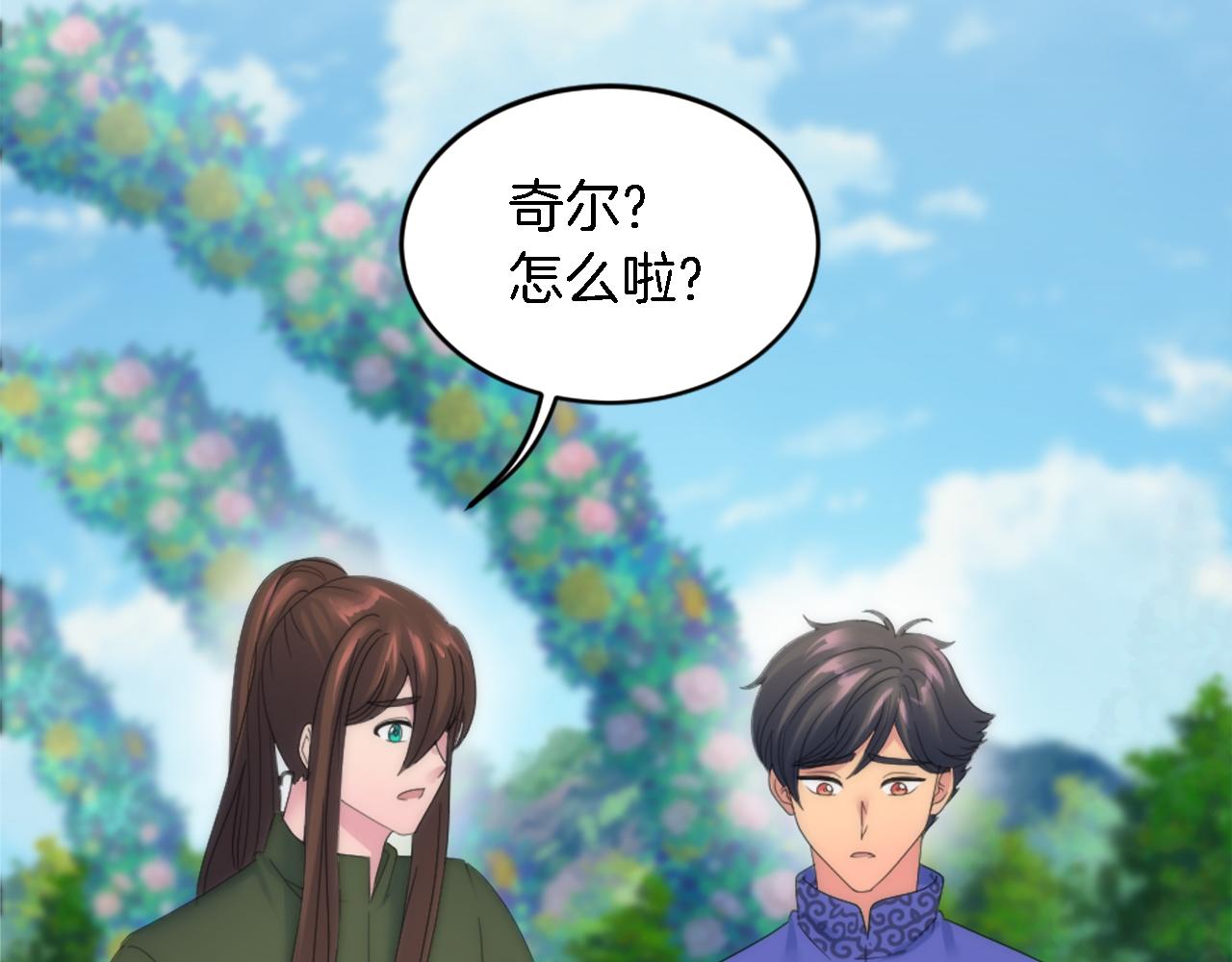 龍王子的女僕新娘 - 第111話 婚禮(2/4) - 1