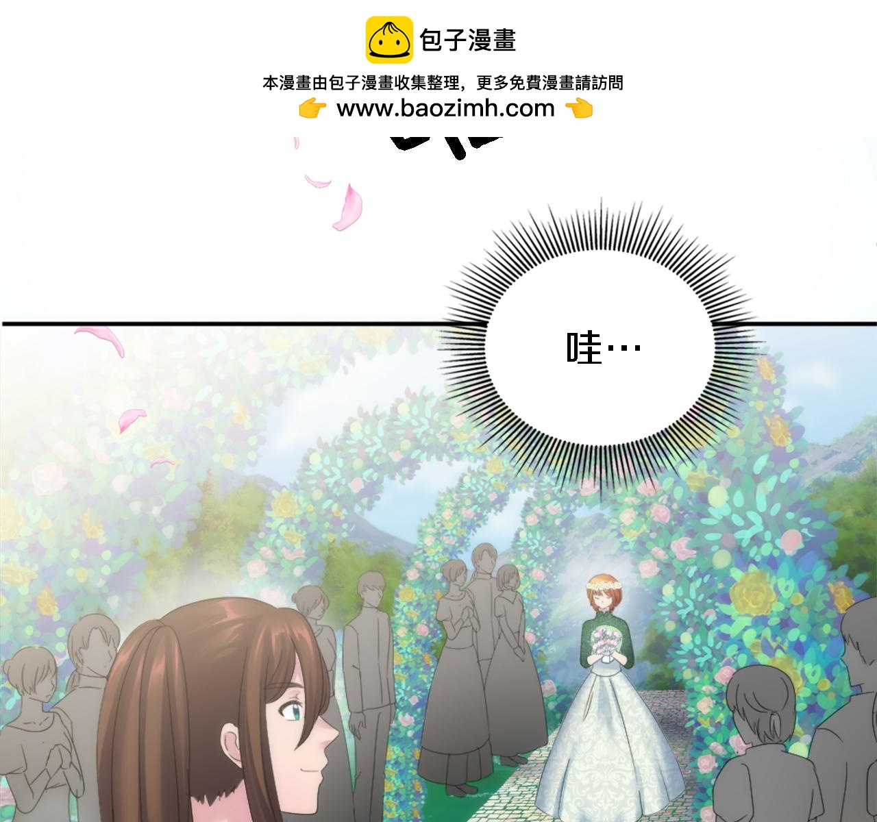 龍王子的女僕新娘 - 第111話 婚禮(2/4) - 1