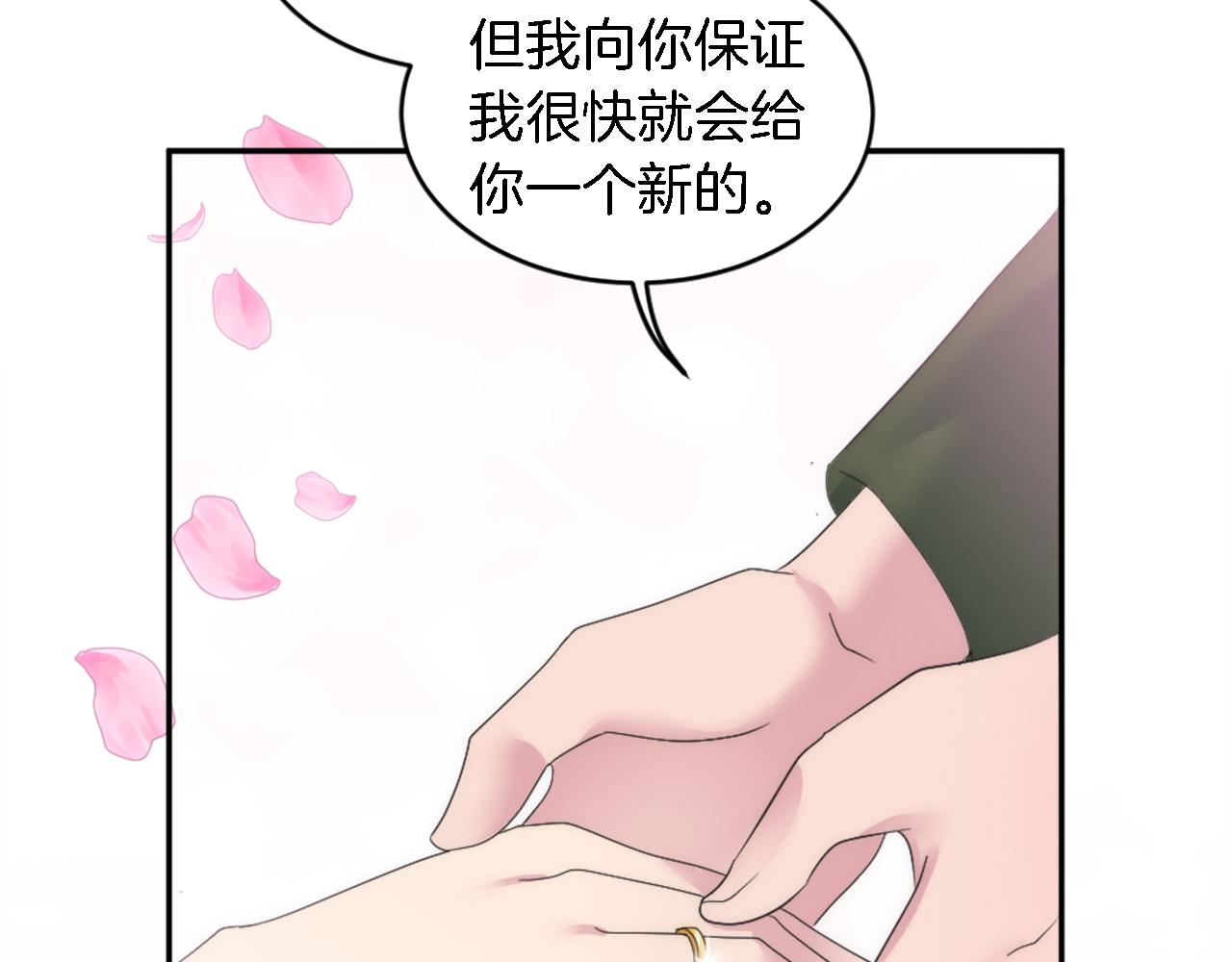 龍王子的女僕新娘 - 第111話 婚禮(2/4) - 7