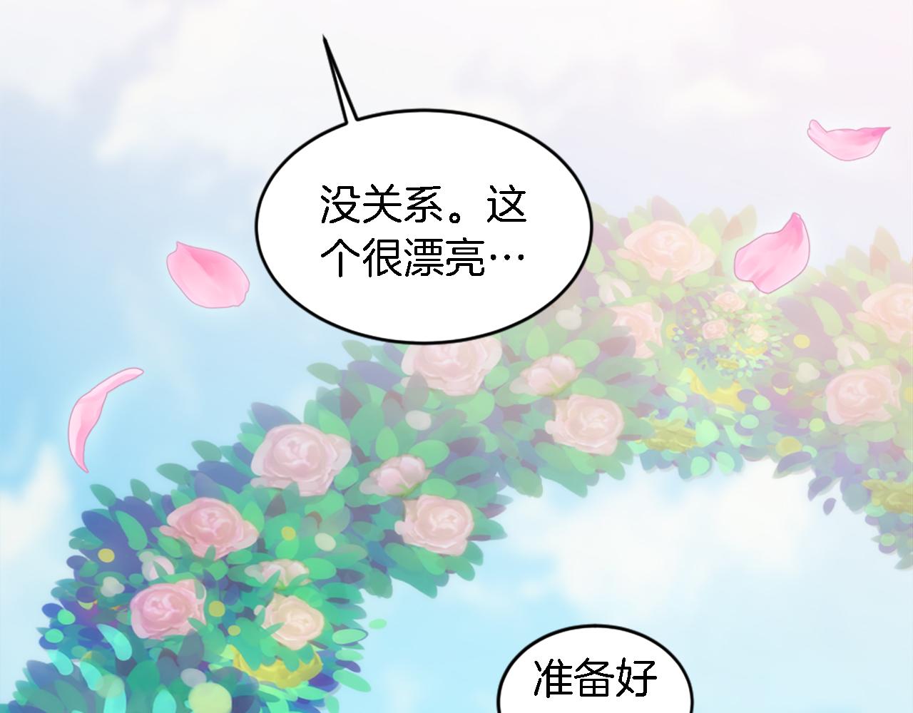 龍王子的女僕新娘 - 第111話 婚禮(2/4) - 1